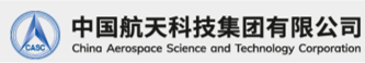 中国航天科技集团有限公司