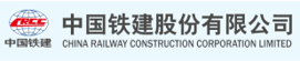 中国铁建股份有限公司