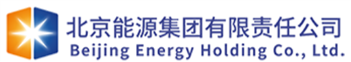 北京能源集团有限责任公司