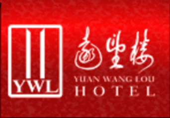 远望楼宾馆