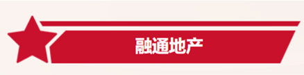 融通地产